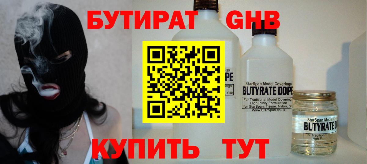 Бутират 99% Ахтубинск
