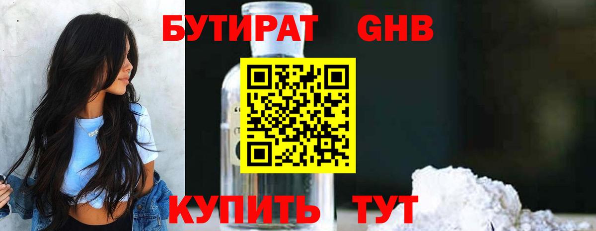 Ахтубинск  Бутират 99%  Бутират  Вход с VPN 