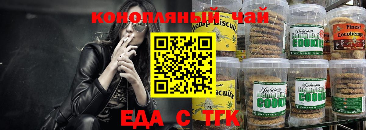 Печенье с ТГК марихуана Ахтубинск