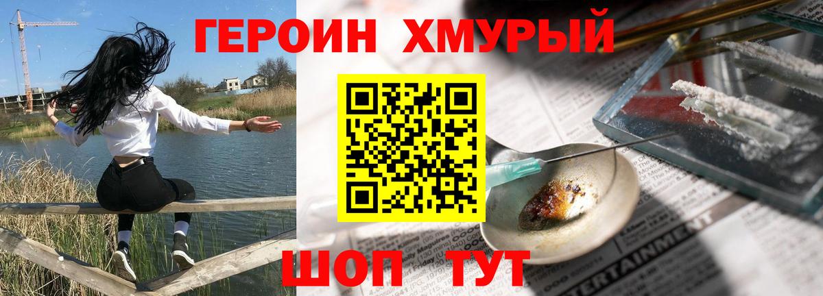 Героин VHQ Ахтубинск