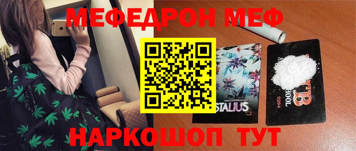 Мефедрон  МЯУ-МЯУ 4 MMC  Вход с VPN  МЕФ кристаллы  Ахтубинск  Мефедрон 